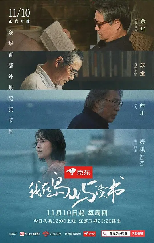 慢下来,与书为伴:《我在岛屿读书》——一场治愈心灵的文化之旅